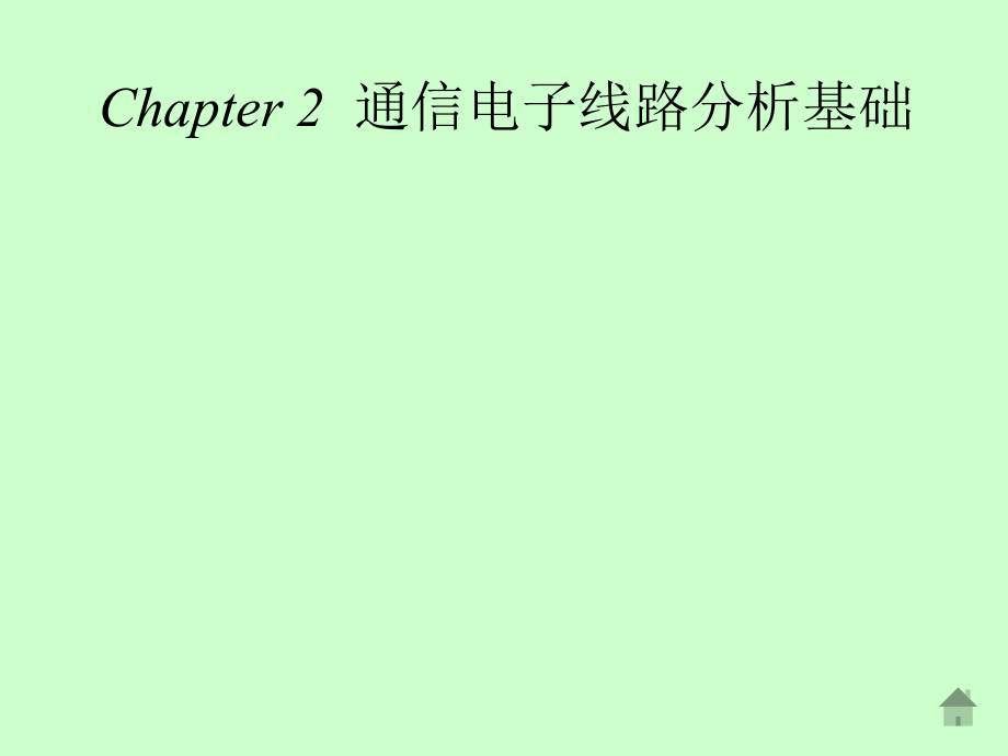 chapter 2-1 选频网络_机械仪表_工程科技_专业资料_第1页