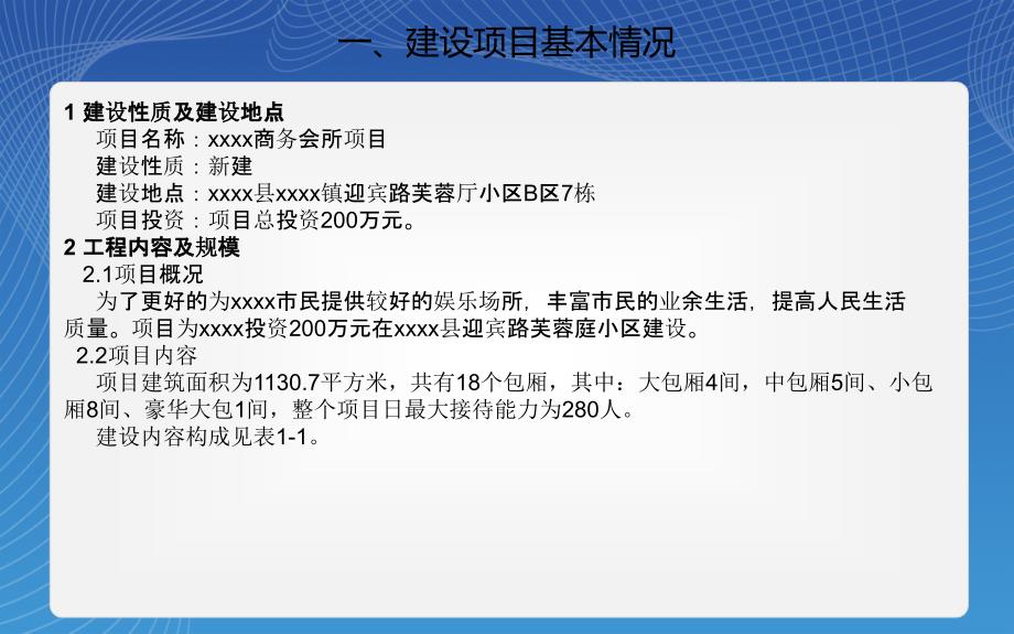 xxxxx商务会所项目环境影响报告_第3页