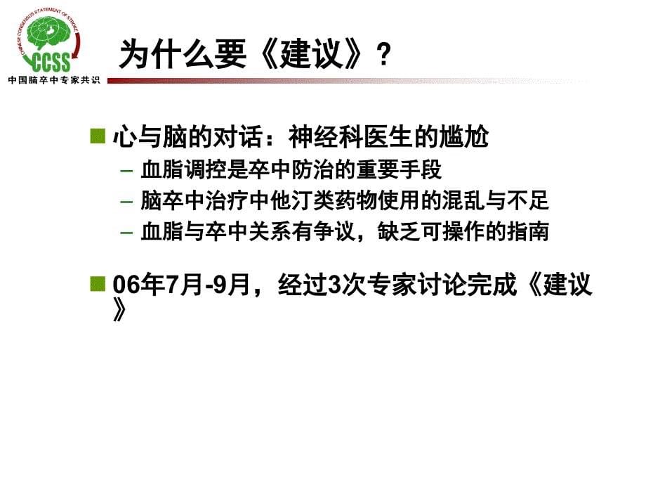 他汀预防缺血性卒中[1]..课件_第5页