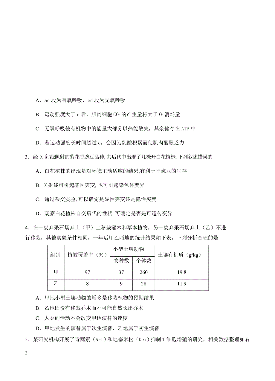 广东省揭阳市2018届高三高考第一次模拟考试理综试卷--有答案_第2页