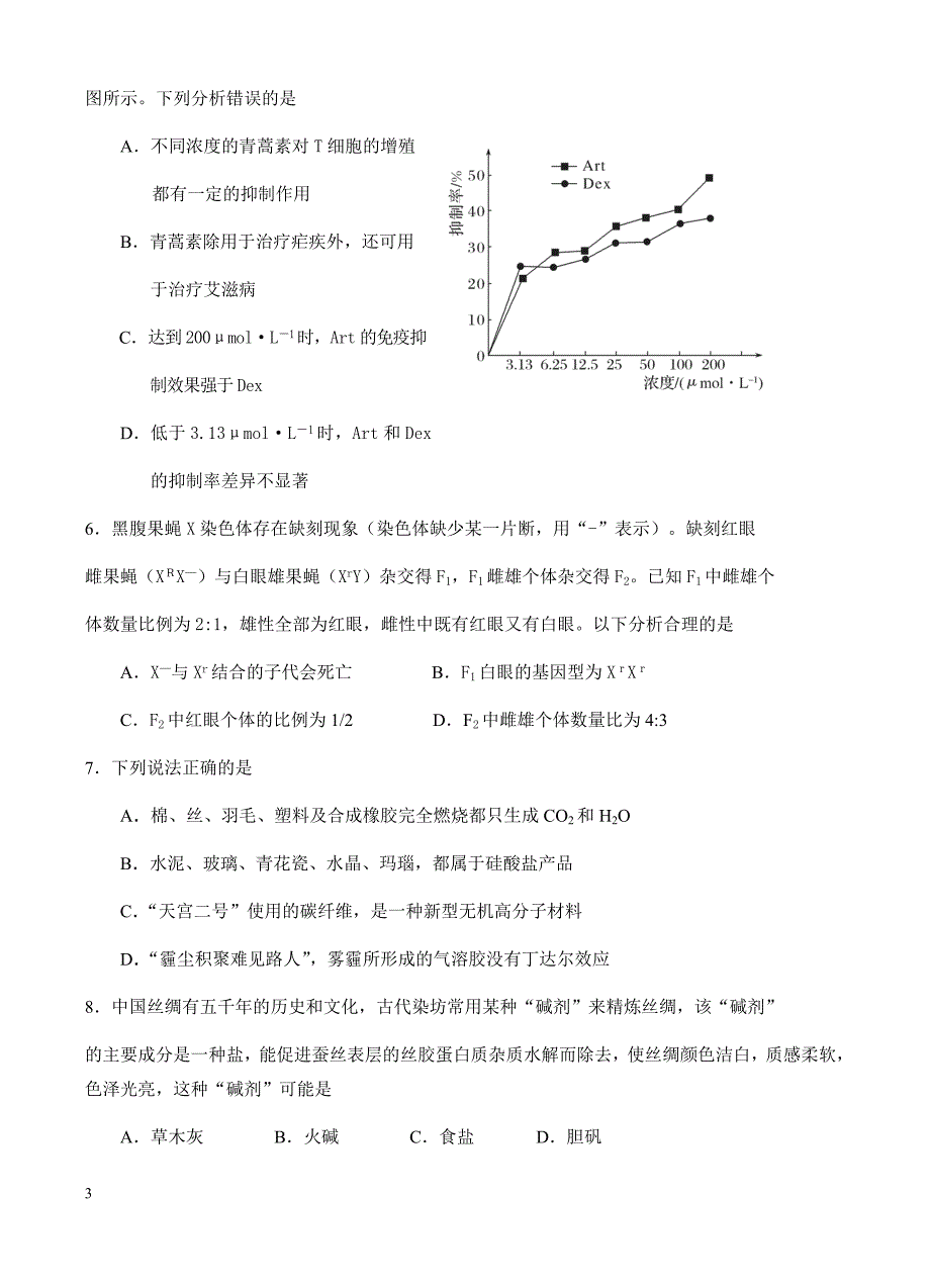 广东省揭阳市2018届高三高考第一次模拟考试理综试卷--有答案_第3页