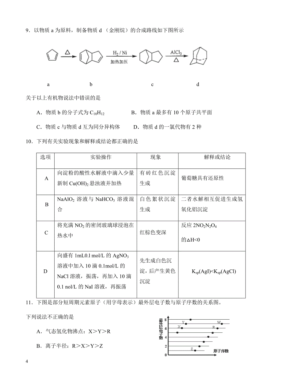 广东省揭阳市2018届高三高考第一次模拟考试理综试卷--有答案_第4页