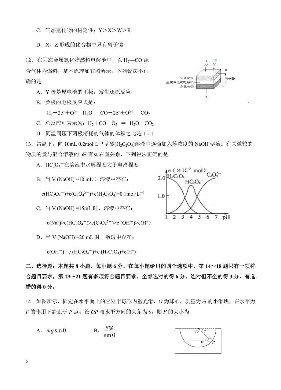 广东省揭阳市2018届高三高考第一次模拟考试理综试卷--有答案_第5页