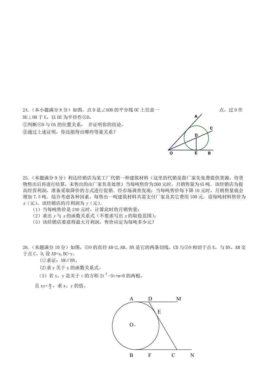 内蒙古通辽市库伦旗2018届九年级数学上学期期末考试试题新人教版（附答案）_第5页