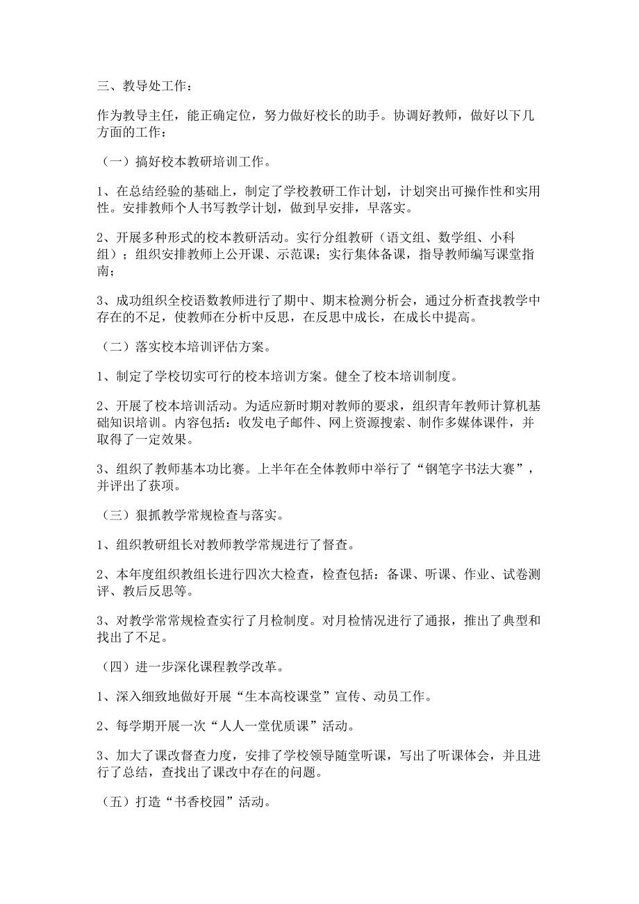 小学党员教师述职报告材料_第2页