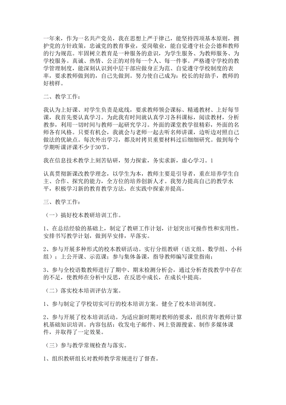 小学党员教师述职报告材料_第4页