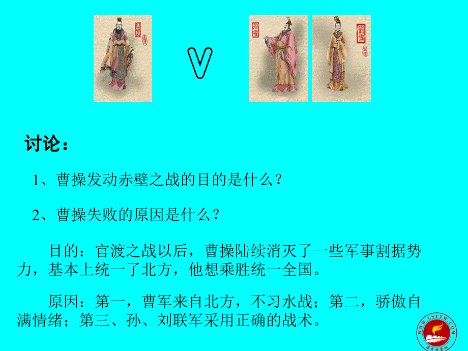 ppt-滚滚长江东逝水浪花淘尽英雄是非成败转头空青山依旧在几度_第3页