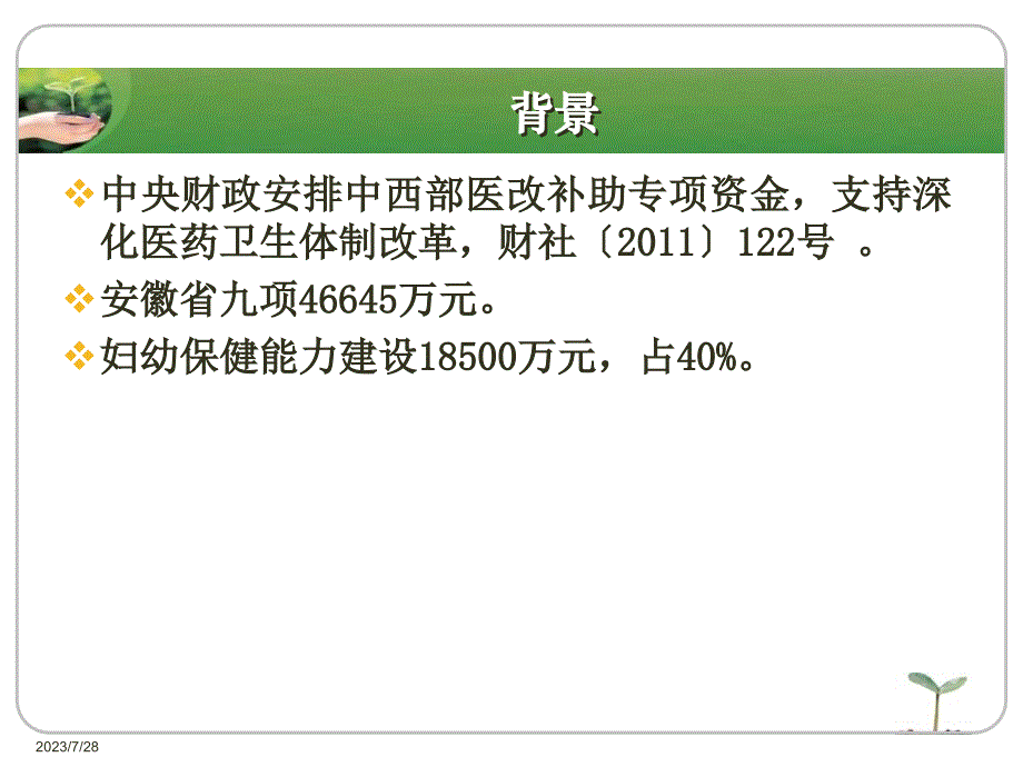 908国家妇幼保健服务能力建设项目_第3页