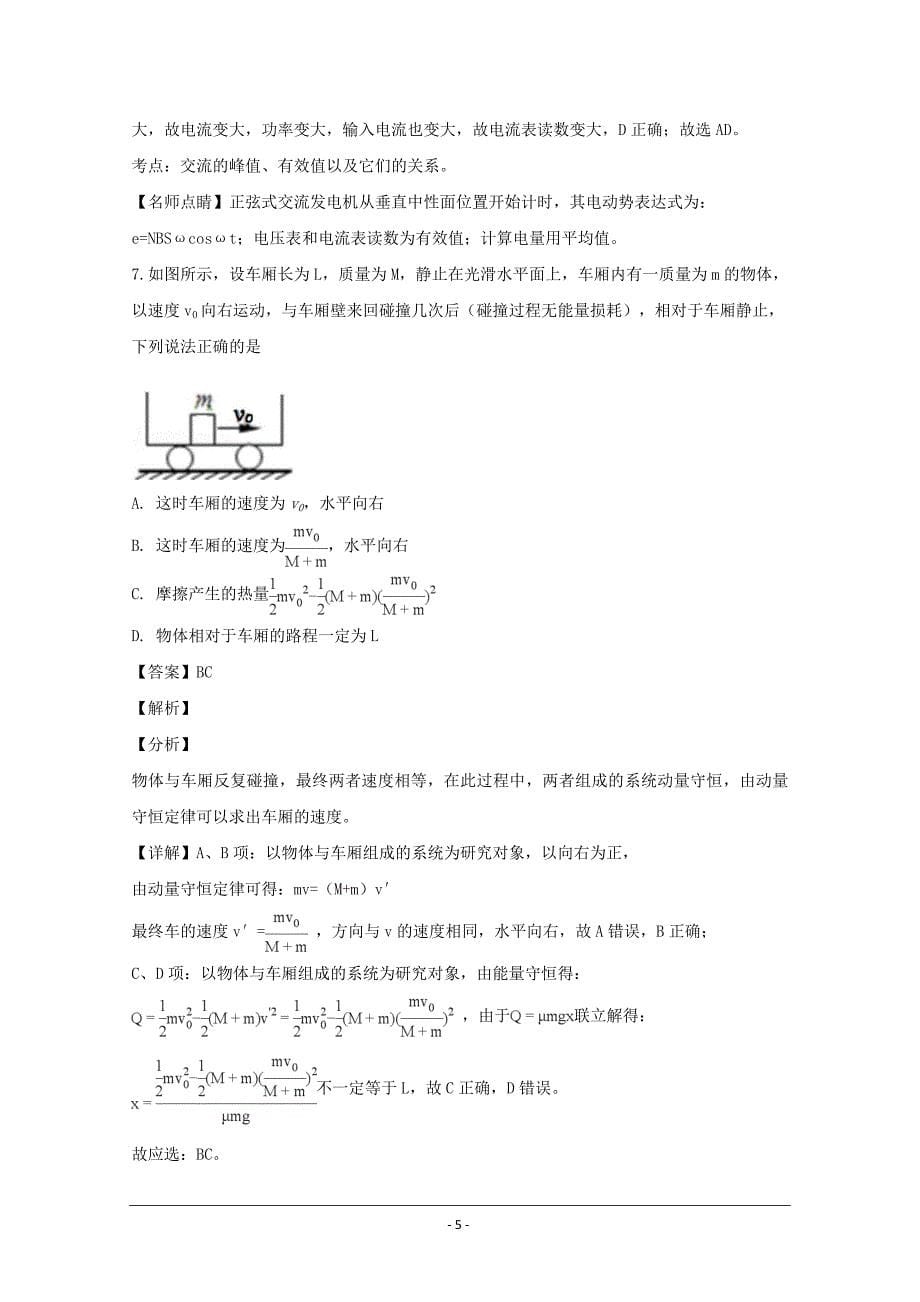 贵州省高三第五次模拟考试理科综合物理---精品解析Word版_第5页