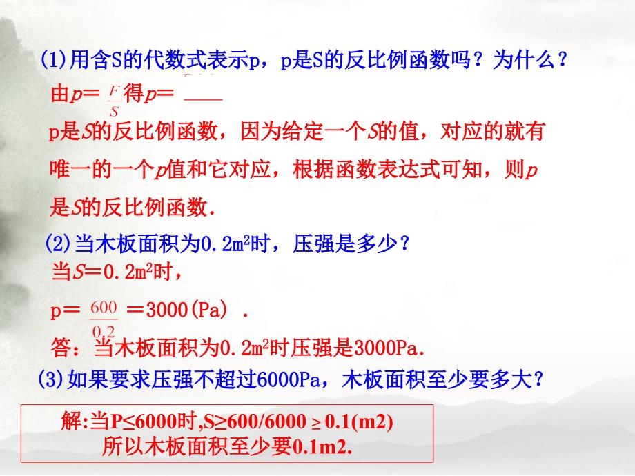 mtnaaa复件+3应用2014最新北师大版九年级课件_第4页