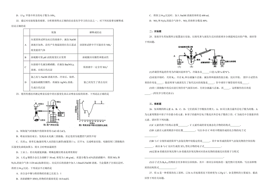 浙江省诸暨市2018-2019学年高一（实验班）上学期期中考试化学试卷（附解析）_第3页