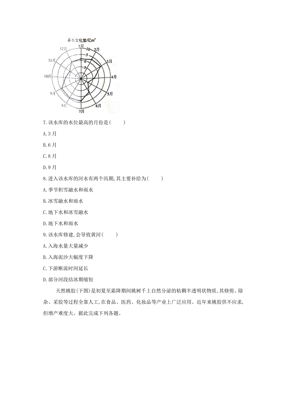 山东省泗水一中高三最后冲刺地理单科模拟卷二---精品解析Word版_第3页