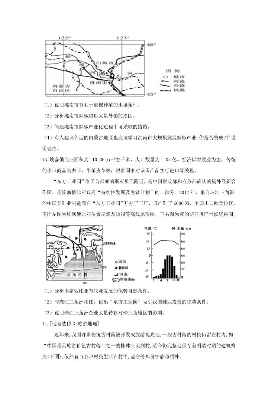 山东省泗水一中高三最后冲刺地理单科模拟卷二---精品解析Word版_第5页