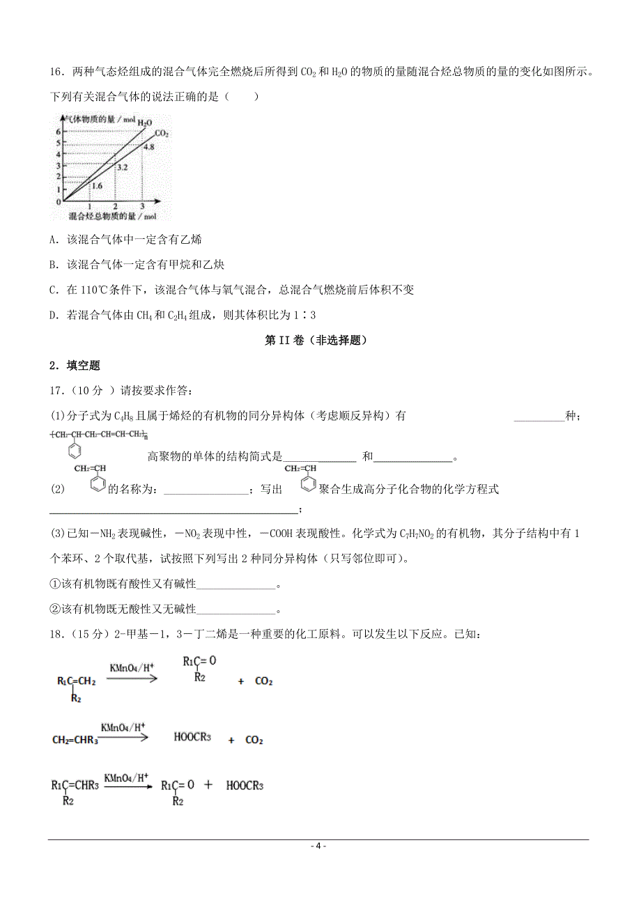 江西省南昌十中2018-2019学年高二3月月考化学试题（附答案）_第4页