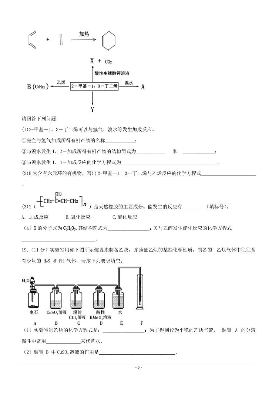 江西省南昌十中2018-2019学年高二3月月考化学试题（附答案）_第5页