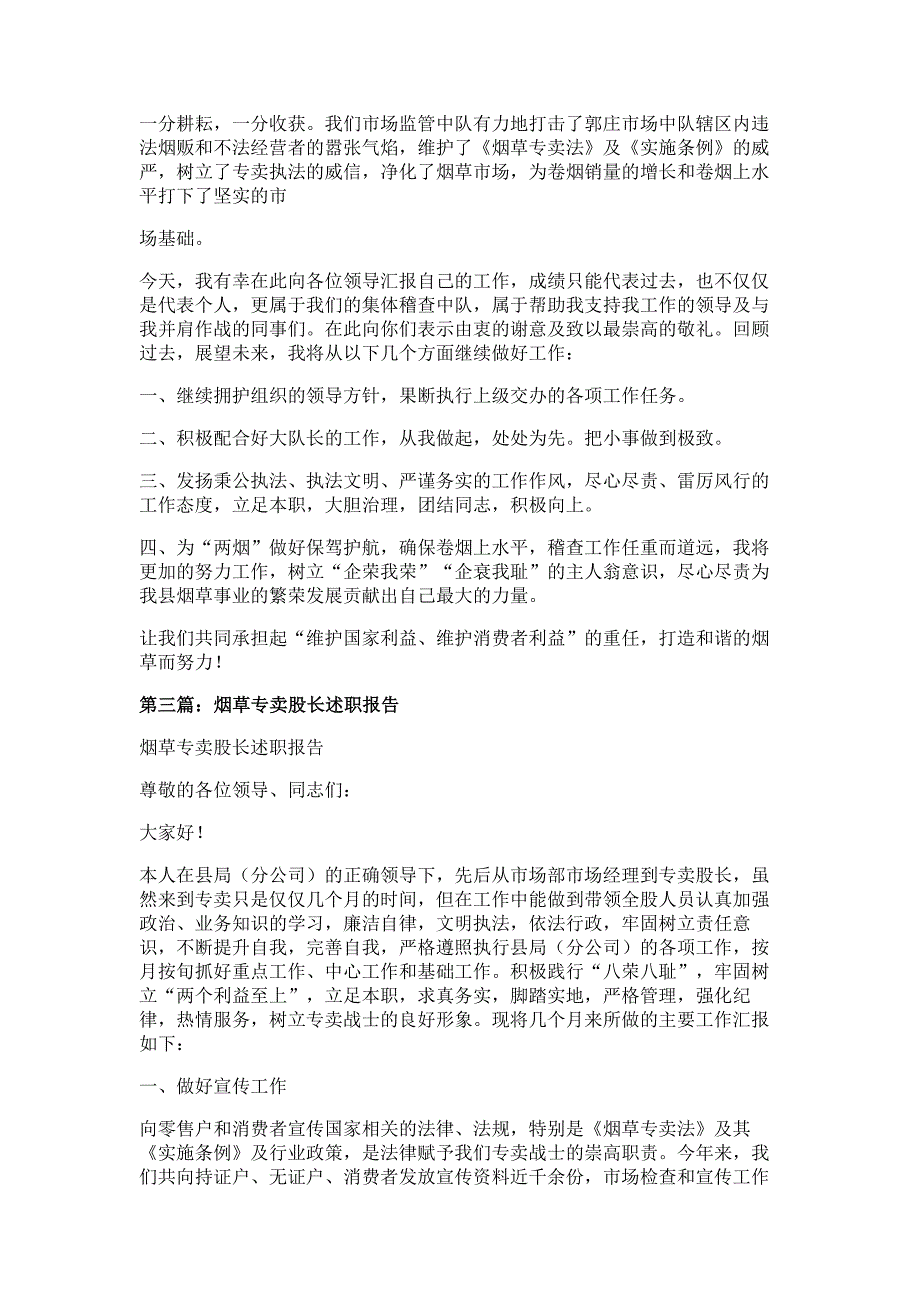 烟草专卖副局长述职述廉报告材料多篇精选_第3页