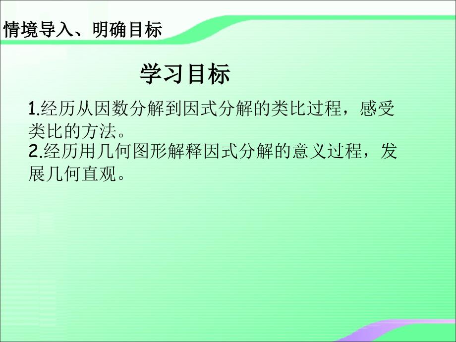 4.1因式分解叶县燕山中学李玉平_第3页