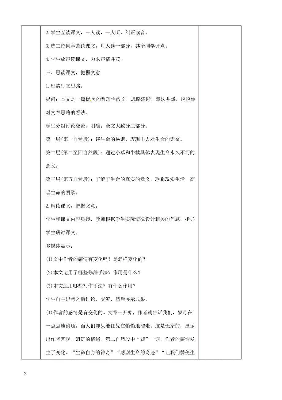 河北省邯郸市八年级语文上册第四单元第15课散文二篇教案新人教版_第2页