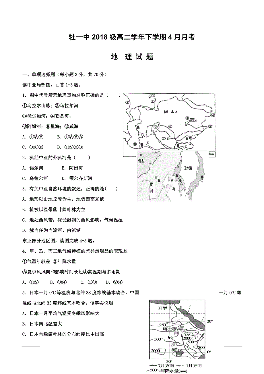 黑龙江省2018-2019学年高二4月月考地理试题（附答案）_第1页