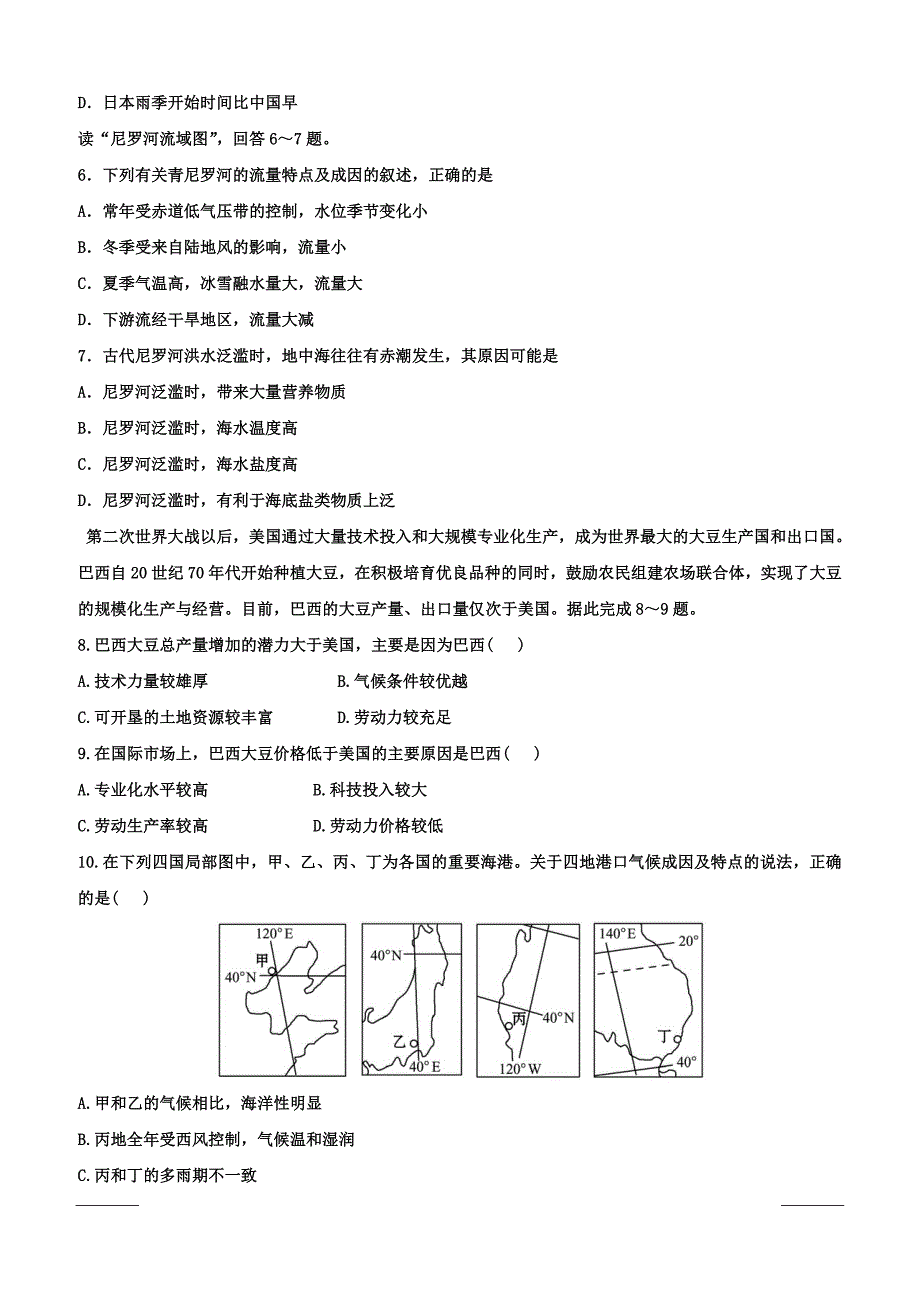 黑龙江省2018-2019学年高二4月月考地理试题（附答案）_第2页