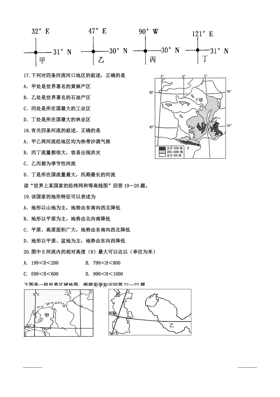 黑龙江省2018-2019学年高二4月月考地理试题（附答案）_第4页