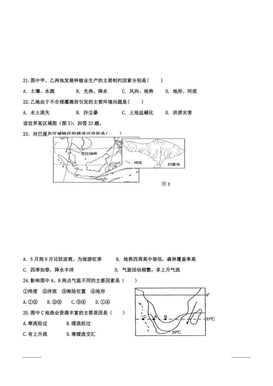 黑龙江省2018-2019学年高二4月月考地理试题（附答案）_第5页