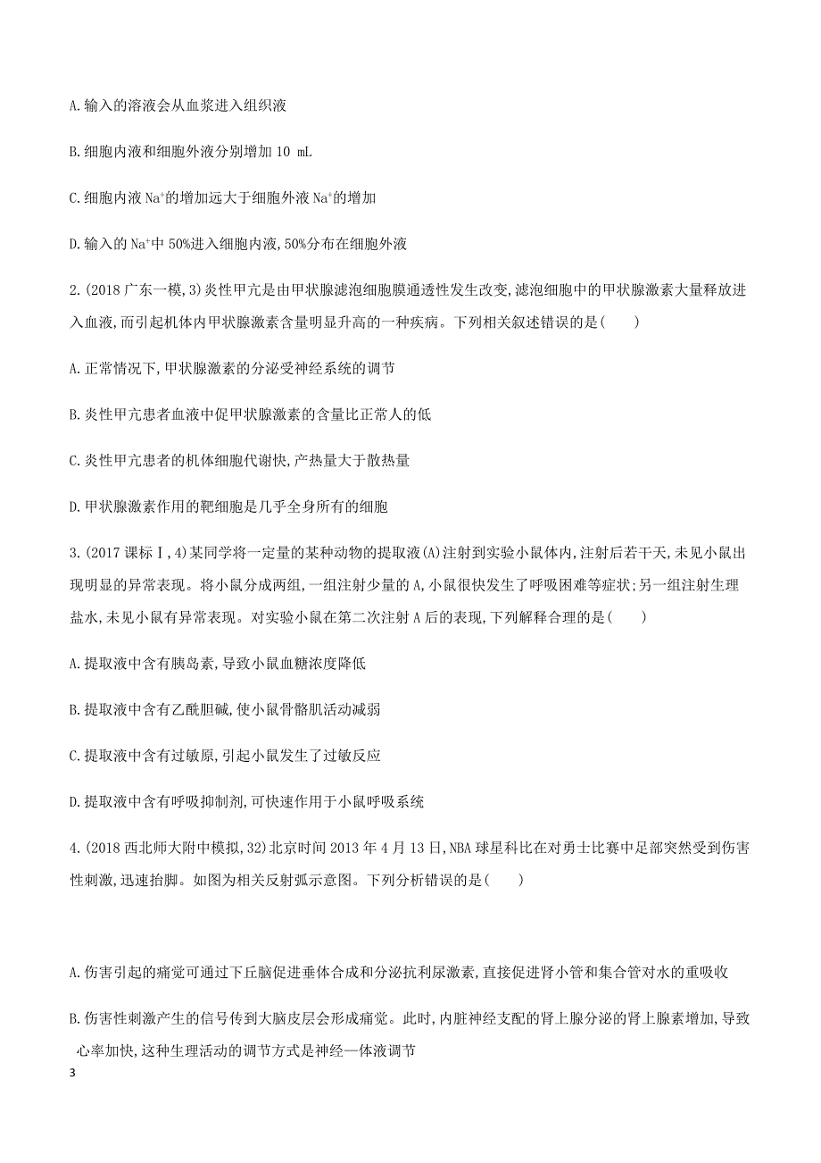 2019高考生物考前限时提分练考前8天单选高频7人体稳态和调节 含解析_第3页