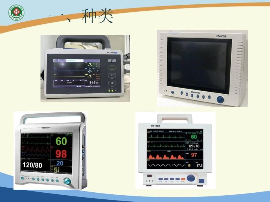 心电监护使用技术及保养课件_第5页