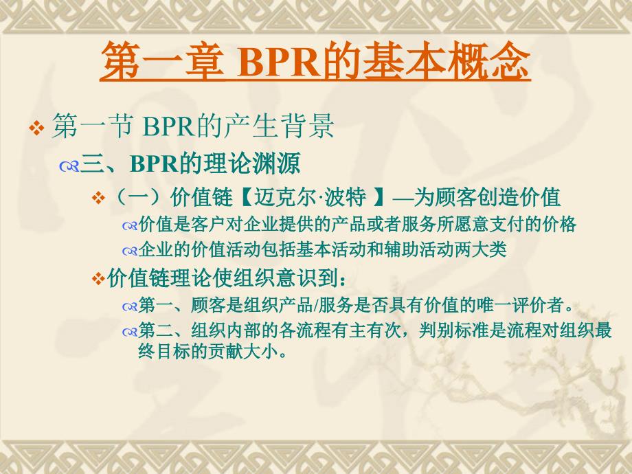 bpr业务流程重组 企业信息管理师_第4页