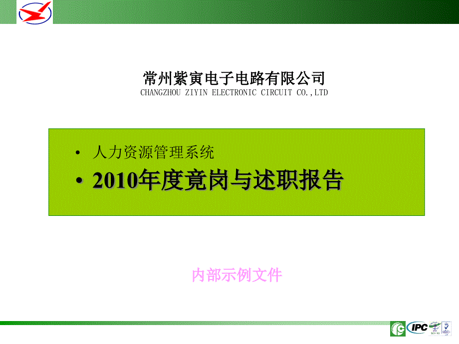 zy总经理特助竞岗暨述职报告2010b1(1)_第1页