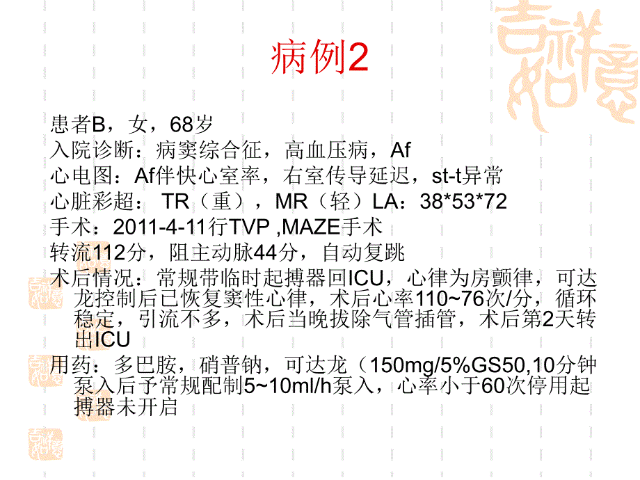 maze手术及其术后监护课件_第3页