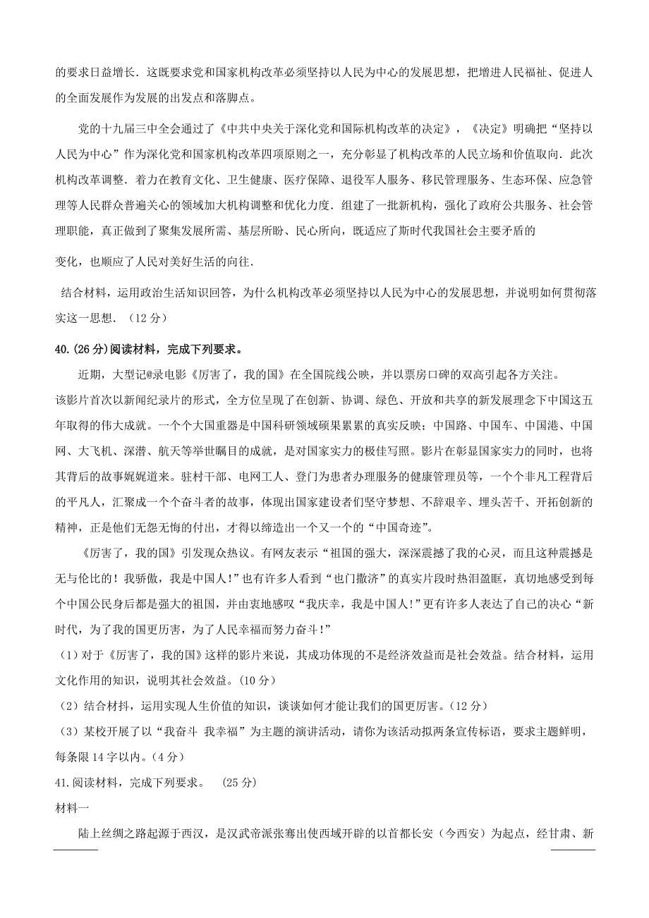 四川省2019届高三4月月考政治试题（附答案）_第5页