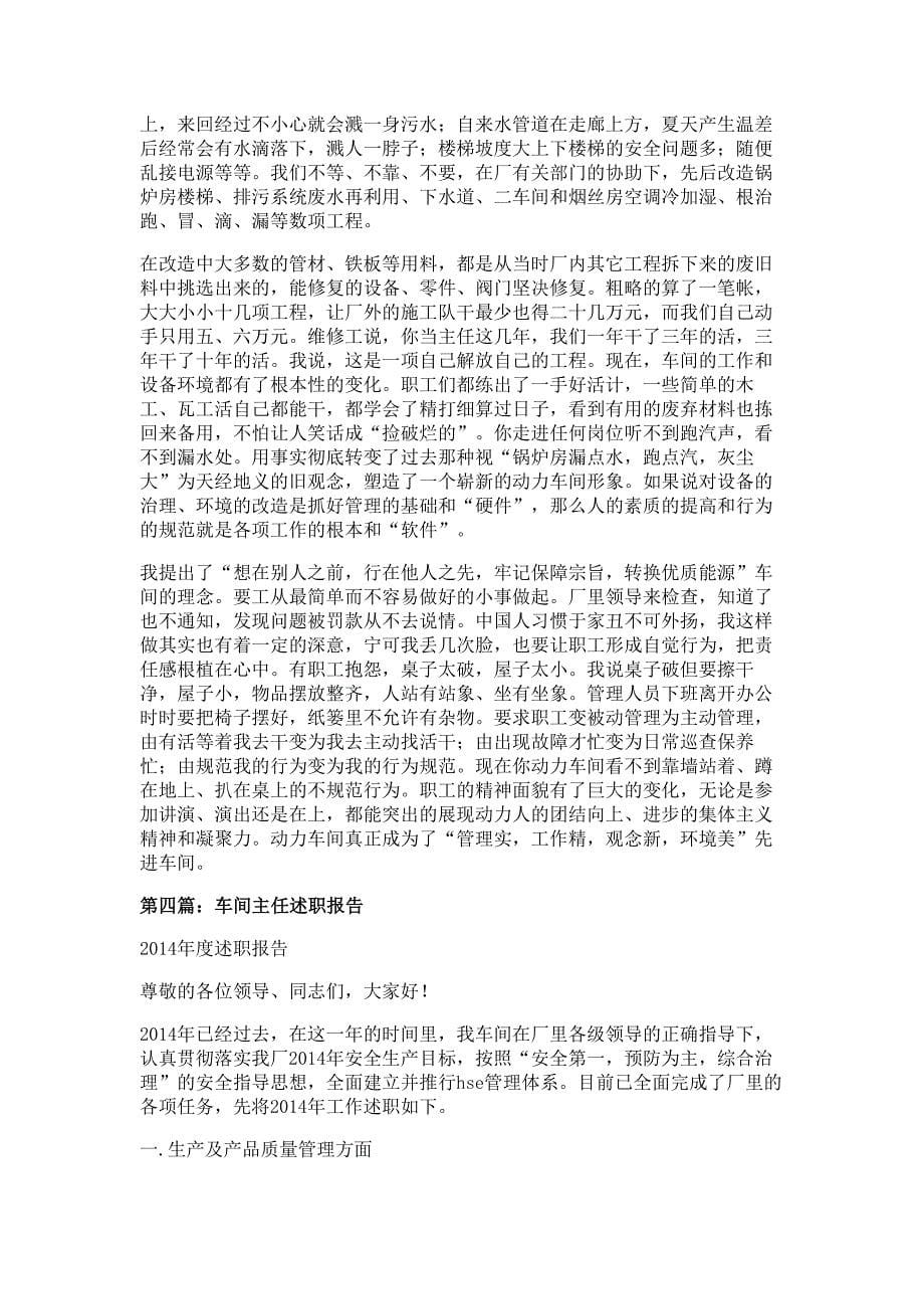 车间主任个人述职多篇精选_第5页