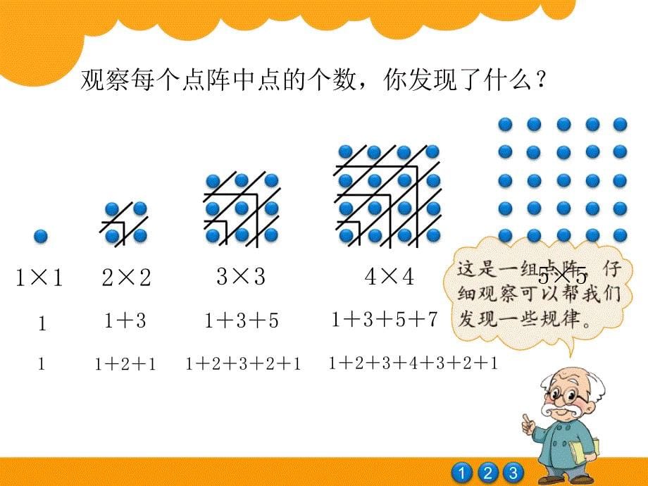 afcaaa北师大版五年级数学_图形中的规律.ppt_第5页