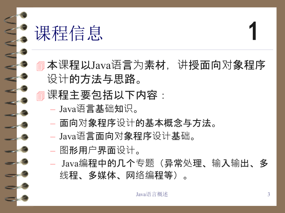 java程序设计与案例 语言概述_第3页