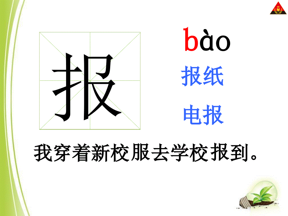 s版二年级语文下册识字三 认字认半边行吗课件_第4页