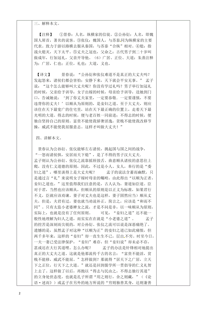 河北省邯郸市八年级语文上册第六单元第21课孟子二章教案新人教版_第2页