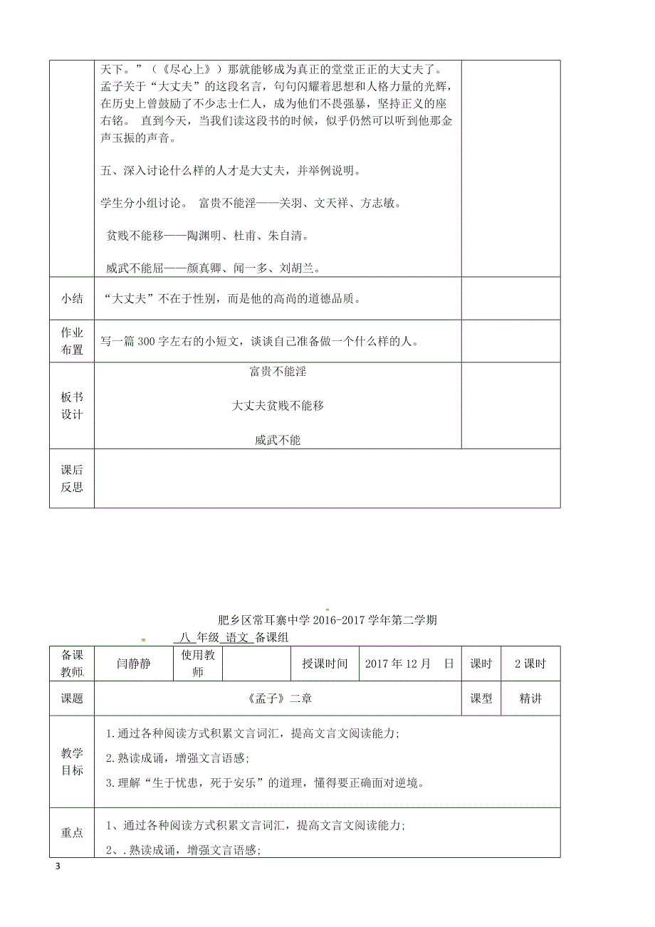 河北省邯郸市八年级语文上册第六单元第21课孟子二章教案新人教版_第3页