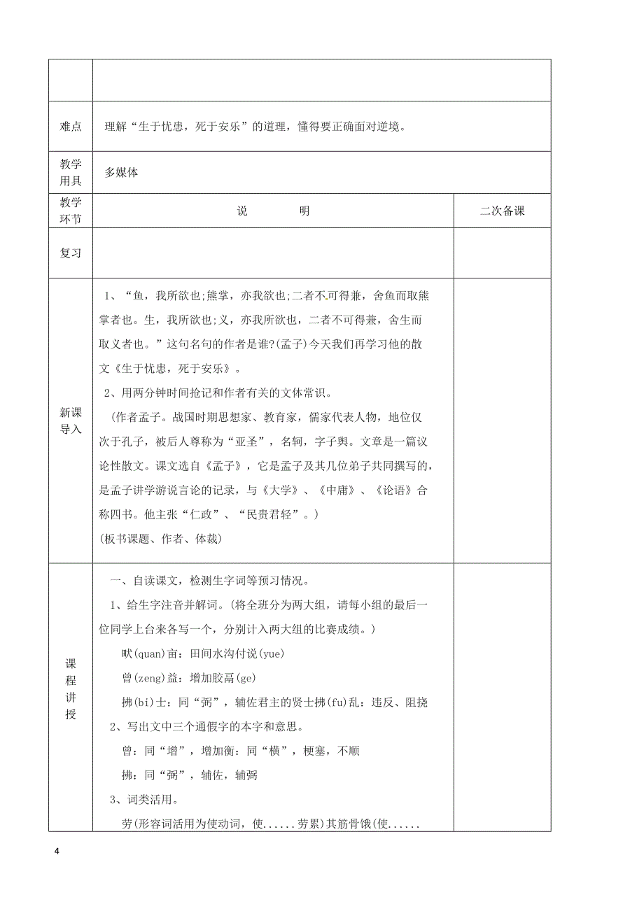 河北省邯郸市八年级语文上册第六单元第21课孟子二章教案新人教版_第4页