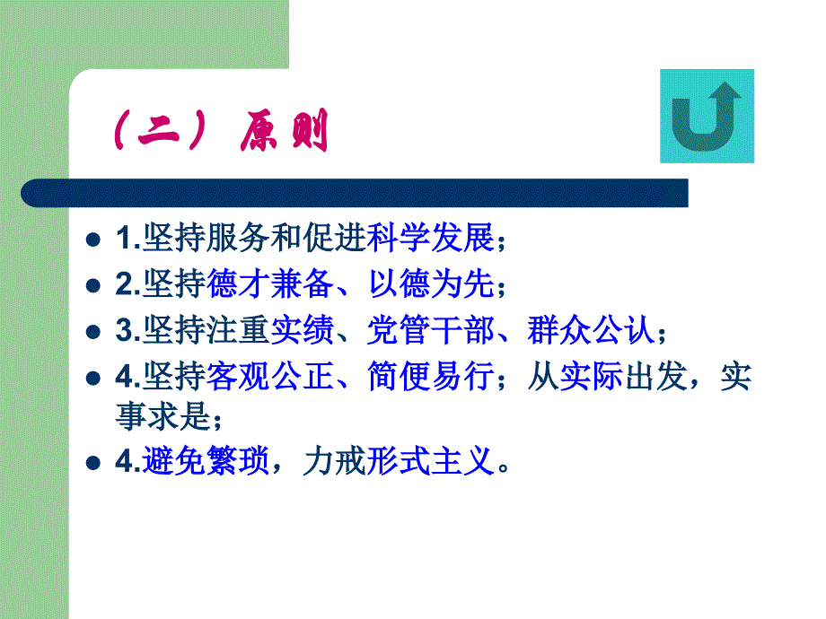 3第三节 党政领导班子和领导干部考核评价_图文_第4页