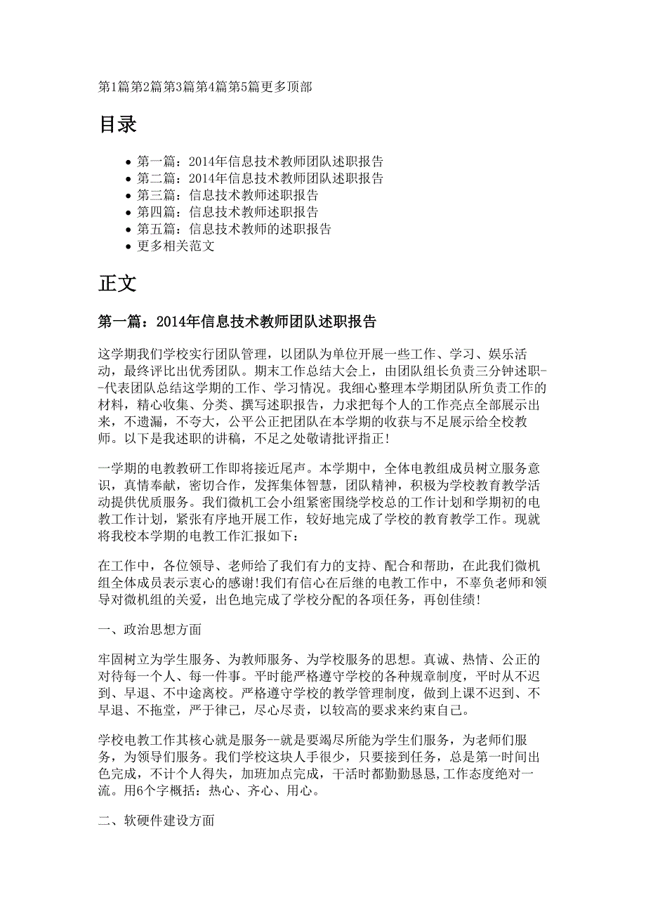 信息技术教师团队述职报告材料多篇精选_第1页