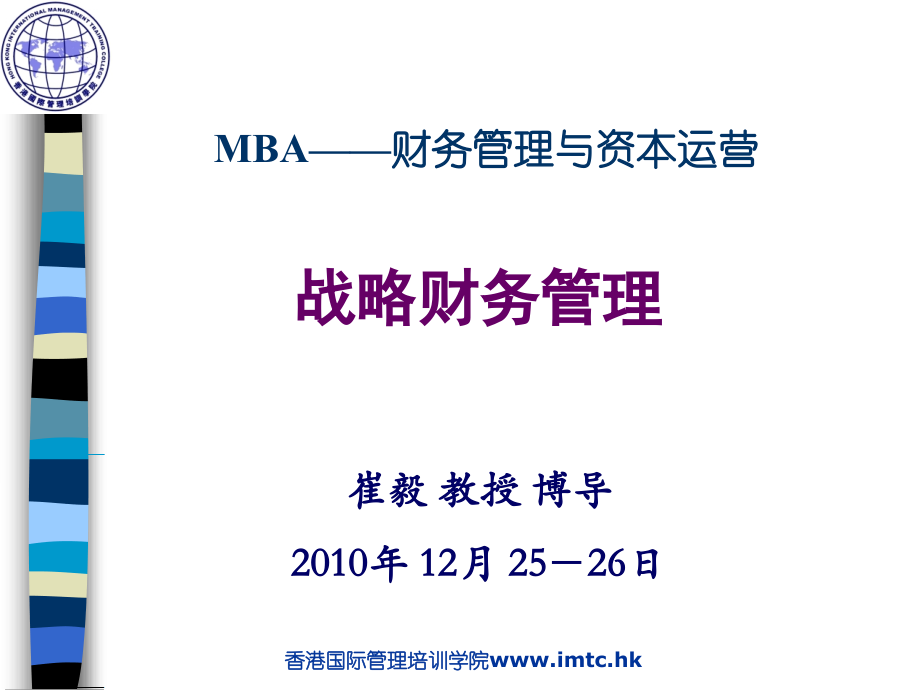 mba房地产企业财务管理与资本运营手册（70页）_第1页