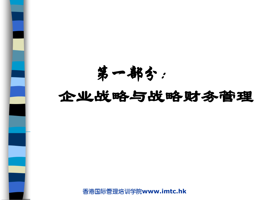 mba房地产企业财务管理与资本运营手册（70页）_第2页