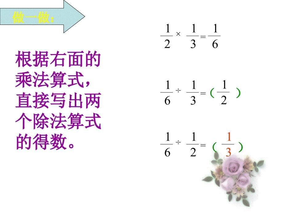 wedaaa《分数除法》教学课件1_第5页