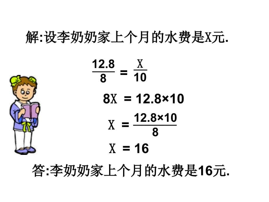 nhgaaa人教版六年级数学下册《用比例解决问题》课件ppt_第5页