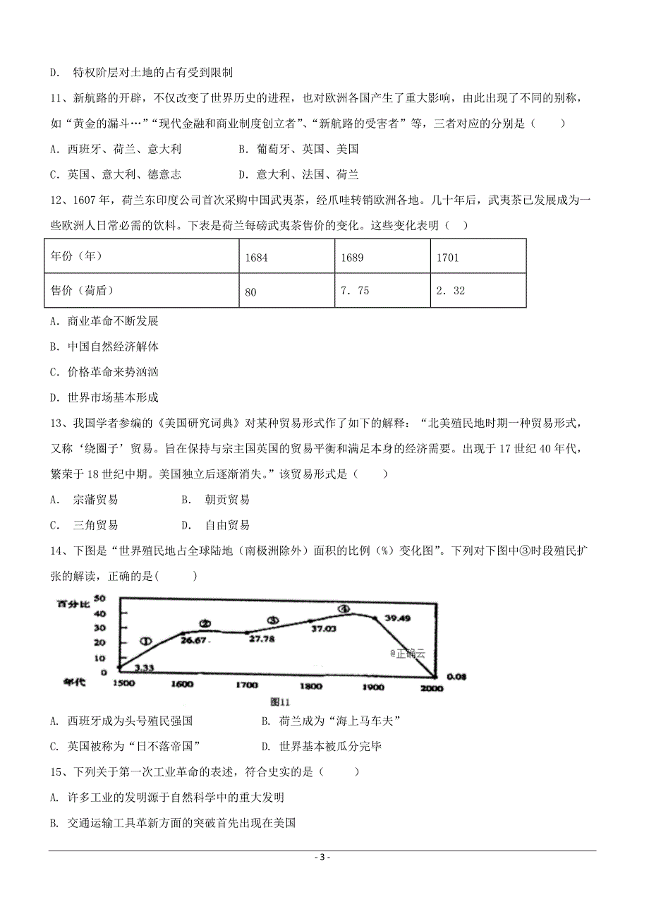 江西省上饶二中2018-2019学年高一下学期第一次月考历史试卷（附答案）_第3页