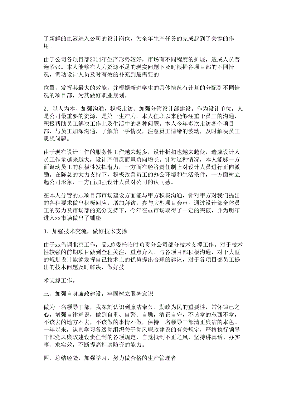 设计院个人述职报告材料多篇精选_第2页