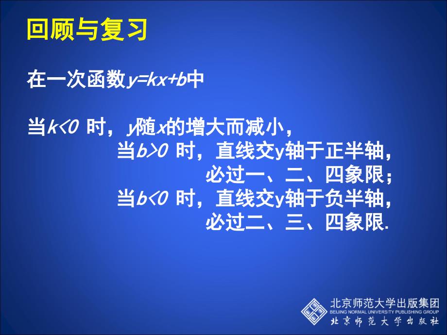 4.2+一次函数的应用（第2课时）演示文稿_第3页