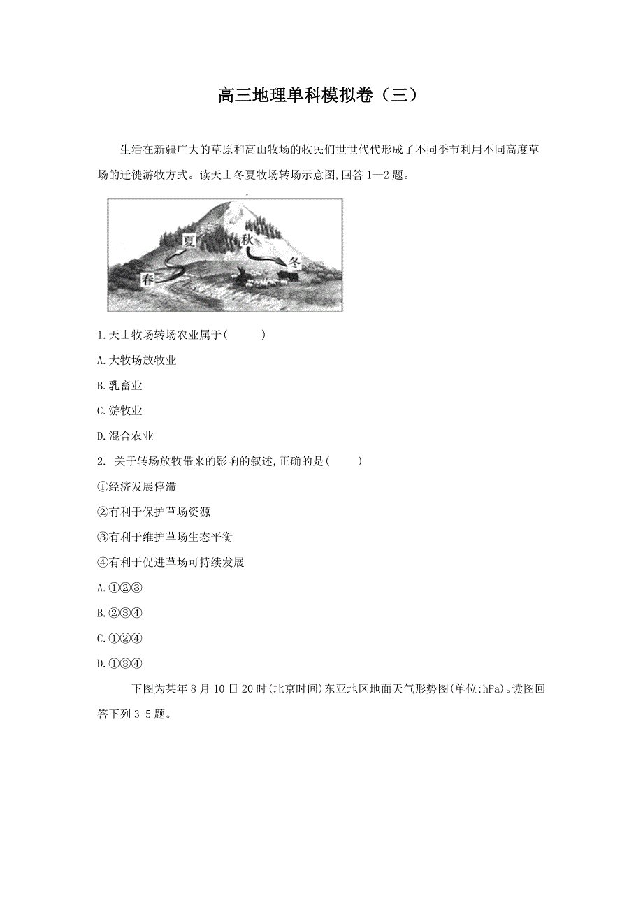 高三地理单科模拟卷（三）---精品解析Word版_第1页