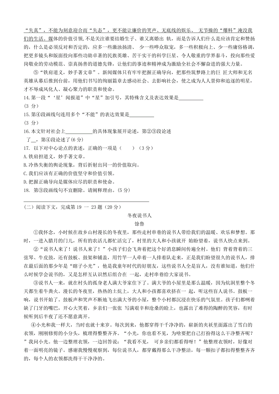 上海市普陀区2018届九年级语文上学期质量调研一模试题（附答案）_第3页